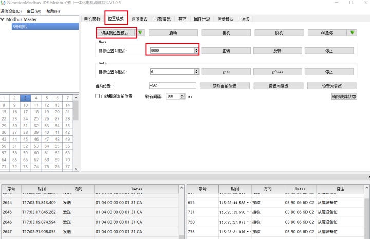 執行命令，讓電機運轉
